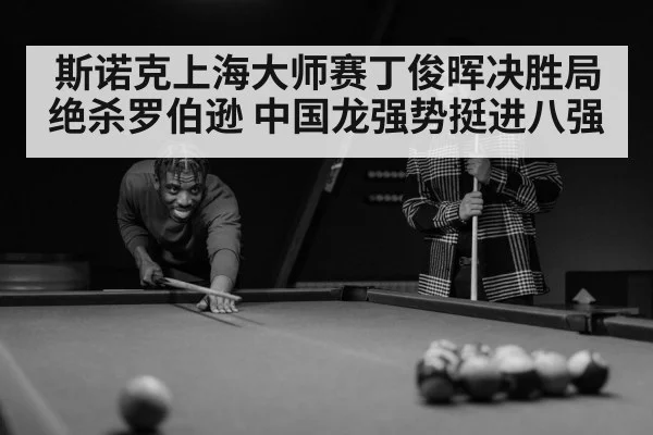 snooker player focus
